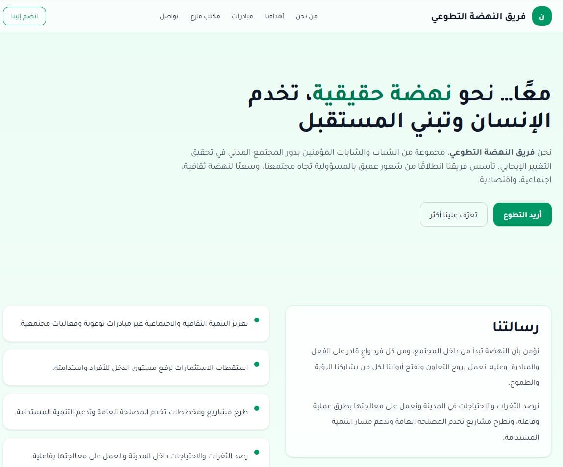 Alnahda Team β Volunteer Group